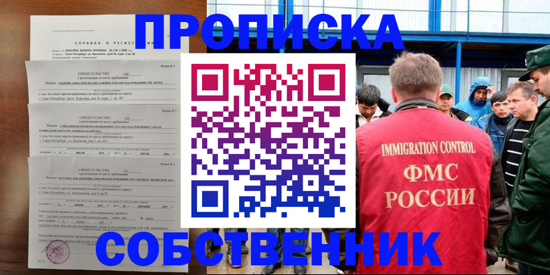 прописка для работы в Екатеринбурге